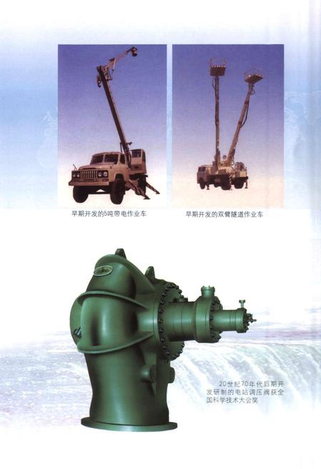 《中国水利水电建设集团公司志·夹江水工机械厂卷(1966-2006)》.pdf电子版_四川省志插图5 《中国水利水电建设集团公司志·夹江水工机械厂卷(1966-2006)》.pdf电子版_四川省志插图5