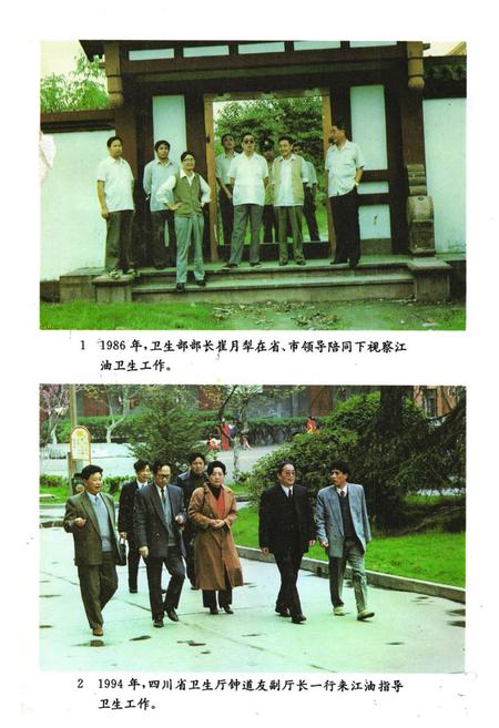 《《江油市卫生志》》.pdf电子版_四川省志插图2 《《江油市卫生志》》.pdf电子版_四川省志插图2