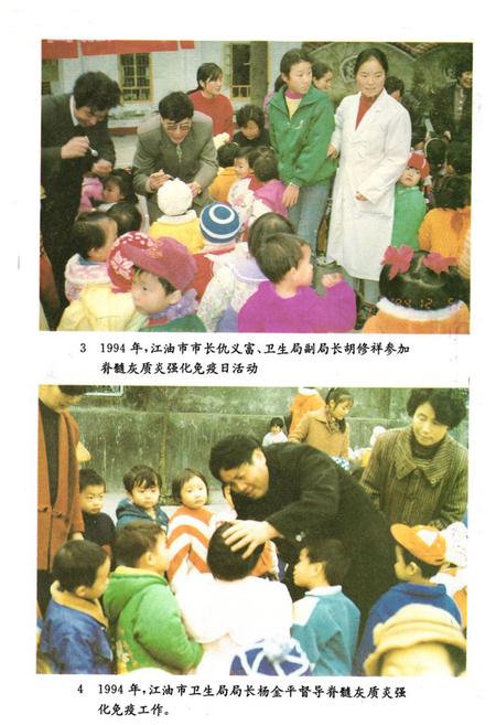 《《江油市卫生志》》.pdf电子版_四川省志插图3 《《江油市卫生志》》.pdf电子版_四川省志插图3