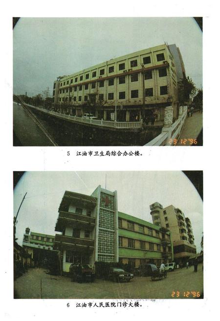 《《江油市卫生志》》.pdf电子版_四川省志插图4 《《江油市卫生志》》.pdf电子版_四川省志插图4