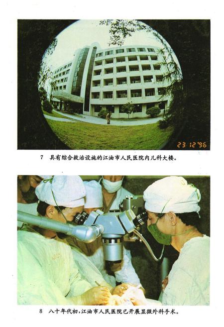 《《江油市卫生志》》.pdf电子版_四川省志插图5 《《江油市卫生志》》.pdf电子版_四川省志插图5