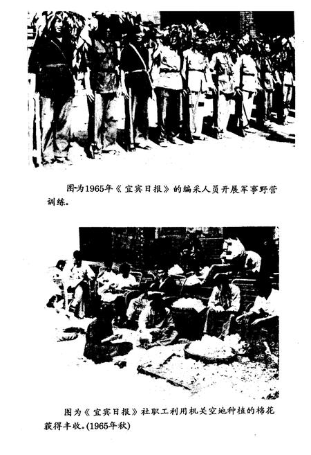 《《宜宾地区新闻志(1912-1994)》》.pdf电子版_四川省志插图3 《《宜宾地区新闻志(1912-1994)》》.pdf电子版_四川省志插图3