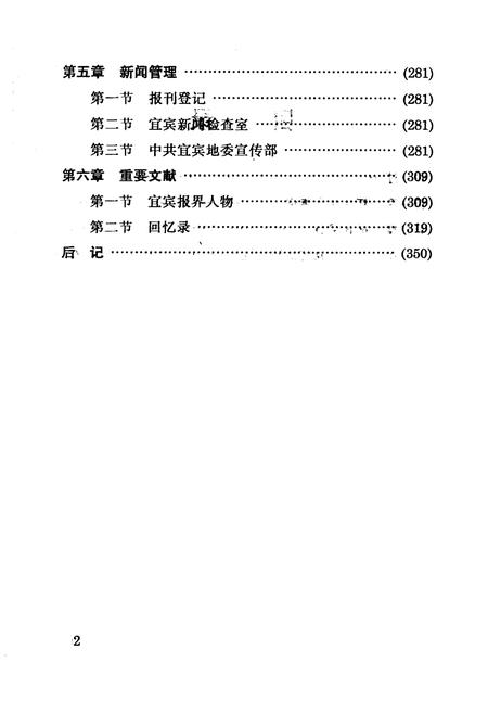 《《宜宾地区新闻志(1912-1994)》》.pdf电子版_四川省志插图5 《《宜宾地区新闻志(1912-1994)》》.pdf电子版_四川省志插图5