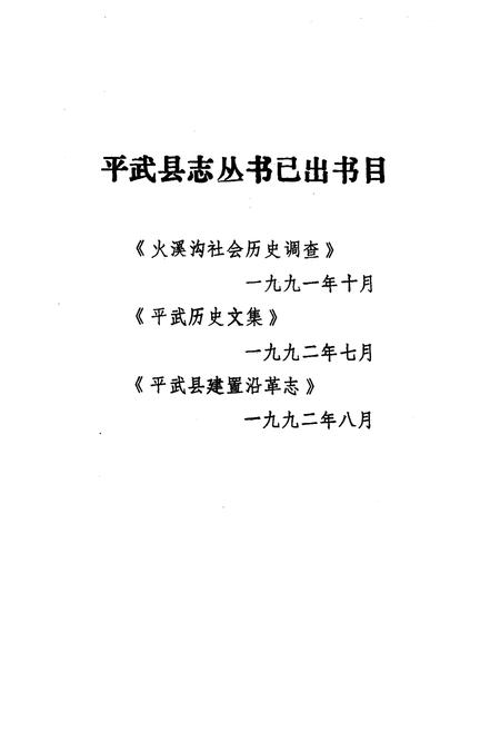 《《平武县建置沿革志》》.pdf电子版_四川省志插图3 《《平武县建置沿革志》》.pdf电子版_四川省志插图3