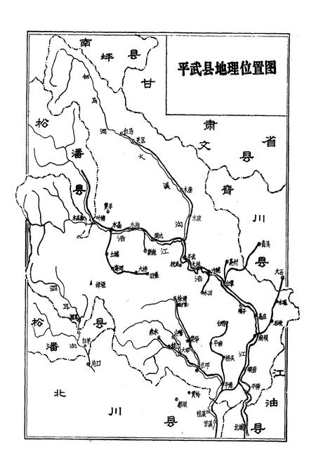 《《平武县建置沿革志》》.pdf电子版_四川省志插图4 《《平武县建置沿革志》》.pdf电子版_四川省志插图4