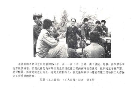 《南坪县交通志》.pdf电子版_四川省志插图2 《南坪县交通志》.pdf电子版_四川省志插图2