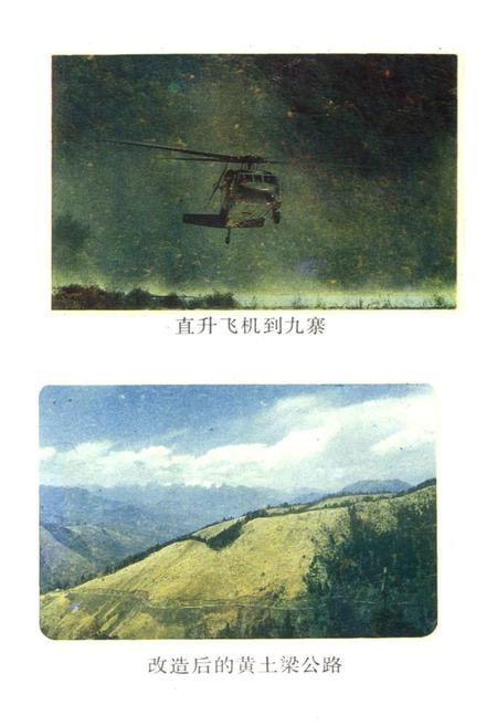 《南坪县交通志》.pdf电子版_四川省志插图5 《南坪县交通志》.pdf电子版_四川省志插图5