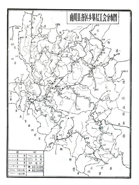 《《南川县总工会志》(1913年-1985年)》.pdf电子版_四川省志插图4 《《南川县总工会志》(1913年-1985年)》.pdf电子版_四川省志插图4