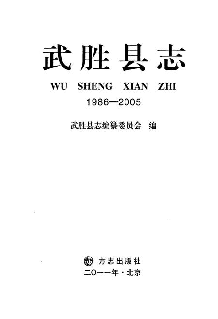 《《武胜县志》》.pdf电子版_四川省志插图1 《《武胜县志》》.pdf电子版_四川省志插图1