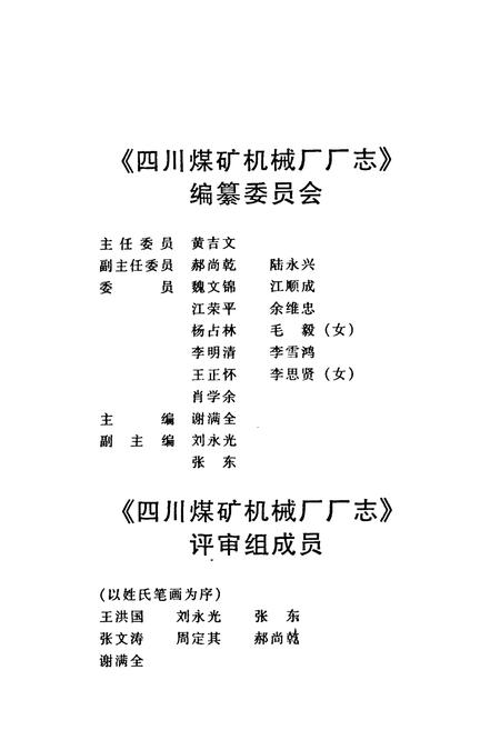 《四川煤矿机械厂厂志》.pdf电子版_四川省志插图1 《四川煤矿机械厂厂志》.pdf电子版_四川省志插图1