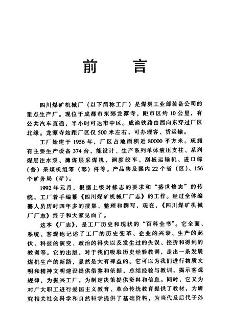 《四川煤矿机械厂厂志》.pdf电子版_四川省志插图3 《四川煤矿机械厂厂志》.pdf电子版_四川省志插图3