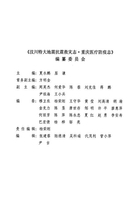 《汶川特大地震救灾志·重庆医疗防疫志》.pdf电子版_四川省志插图1 《汶川特大地震救灾志·重庆医疗防疫志》.pdf电子版_四川省志插图1