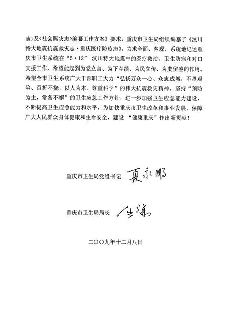 《汶川特大地震救灾志·重庆医疗防疫志》.pdf电子版_四川省志插图3 《汶川特大地震救灾志·重庆医疗防疫志》.pdf电子版_四川省志插图3