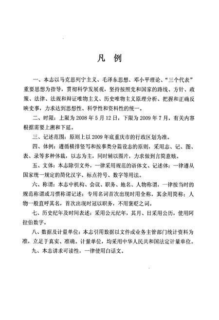 《汶川特大地震救灾志·重庆医疗防疫志》.pdf电子版_四川省志插图4 《汶川特大地震救灾志·重庆医疗防疫志》.pdf电子版_四川省志插图4