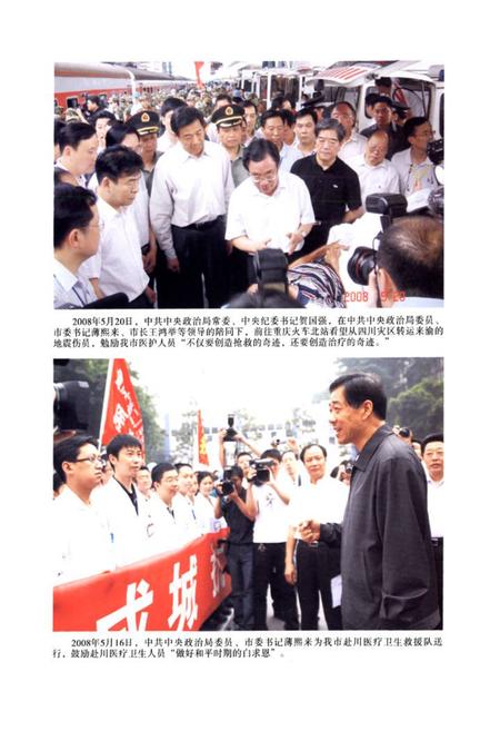 《汶川特大地震救灾志·重庆医疗防疫志》.pdf电子版_四川省志插图5 《汶川特大地震救灾志·重庆医疗防疫志》.pdf电子版_四川省志插图5
