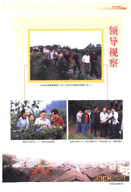 《《赵场镇志(1949-2005)》》.pdf电子版_四川省志插图3