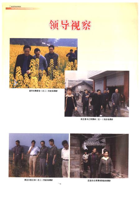 《《赵场镇志(1949-2005)》》.pdf电子版_四川省志插图4