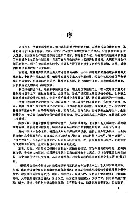 《四川省涪陵地区供销合作社志》.pdf电子版_四川省志插图2