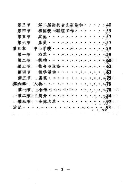《万县市民革简志》.pdf电子版_四川省志插图3