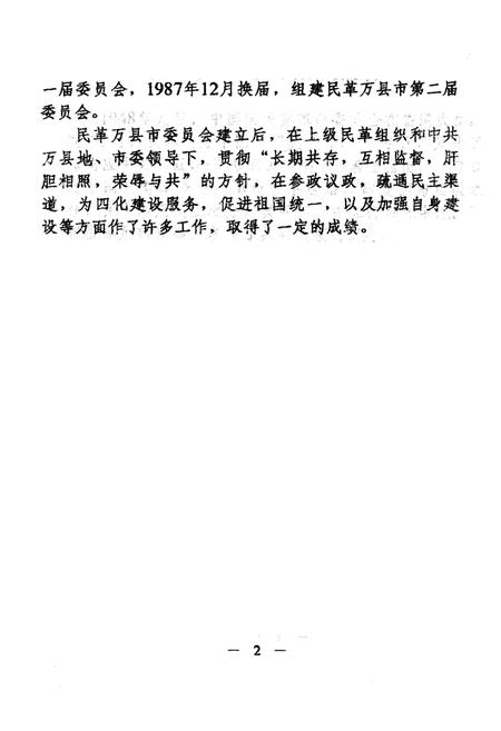 《万县市民革简志》.pdf电子版_四川省志插图5