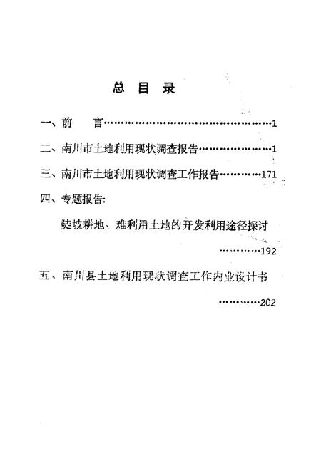 《南川土地》.pdf电子版_四川省志插图1