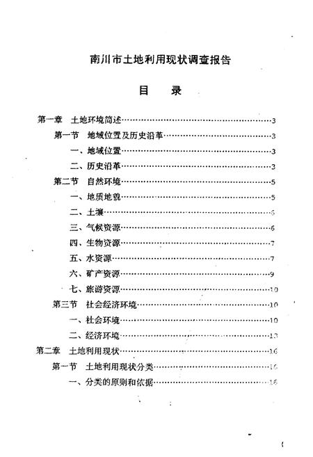 《南川土地》.pdf电子版_四川省志插图2