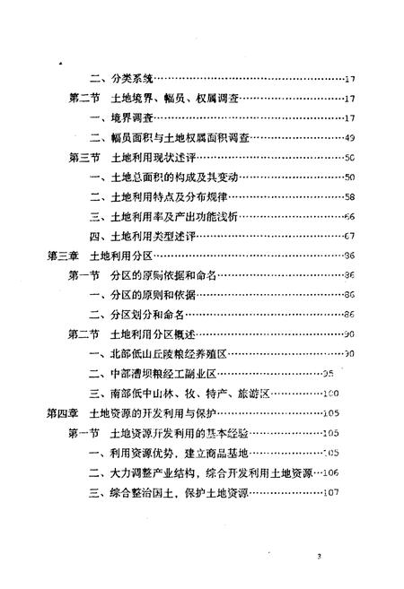 《南川土地》.pdf电子版_四川省志插图3