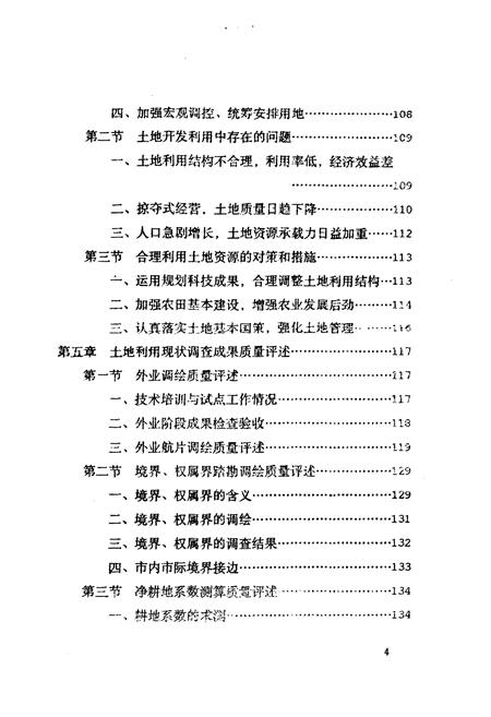 《南川土地》.pdf电子版_四川省志插图4