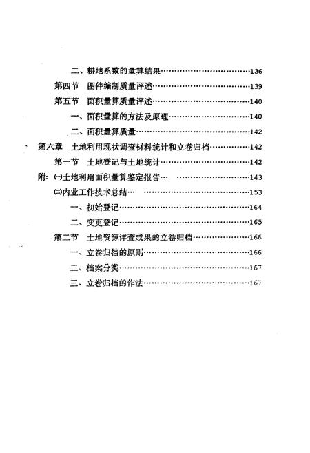《南川土地》.pdf电子版_四川省志插图5