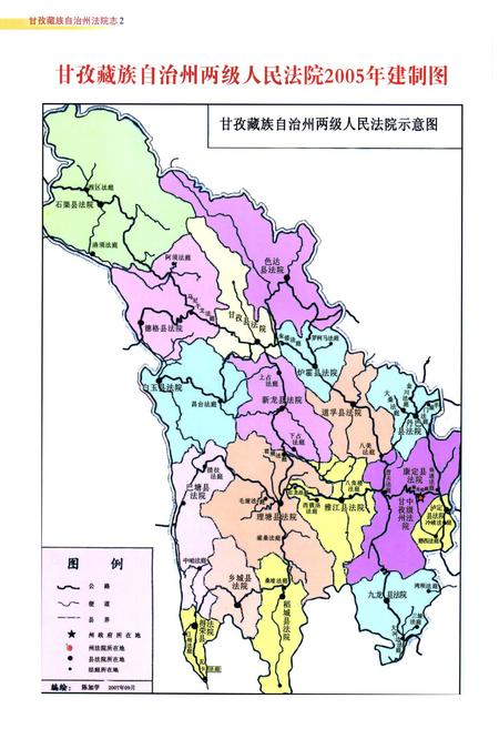 《甘孜藏族自治州法院志(1911-2005)》.pdf电子版_四川省志插图3