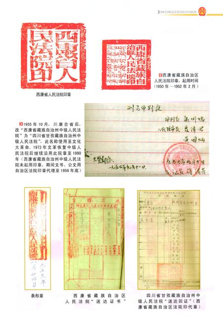 《甘孜藏族自治州法院志(1911-2005)》.pdf电子版_四川省志插图4