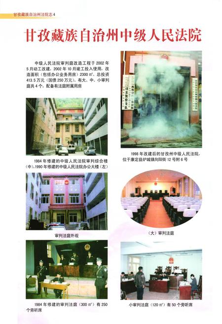 《甘孜藏族自治州法院志(1911-2005)》.pdf电子版_四川省志插图5