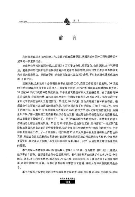 《凉山林木害虫图志》.pdf电子版_四川省志插图1
