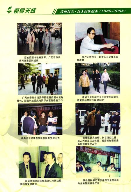 《青川县志县人民医院志(1948-2004)》.pdf电子版_四川省志插图2