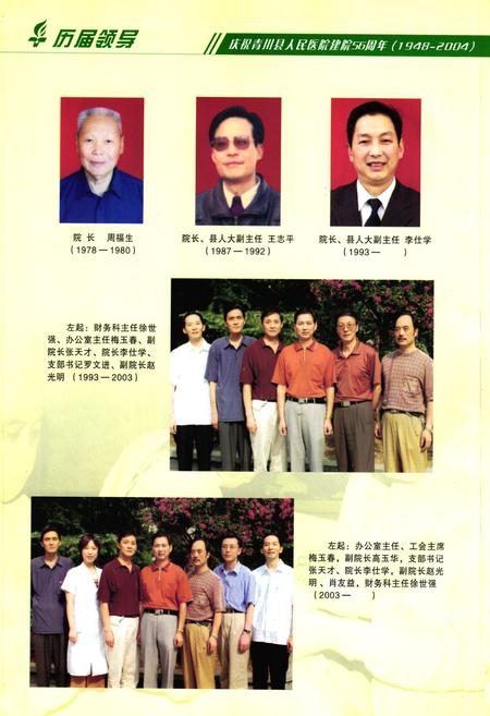 《青川县志县人民医院志(1948-2004)》.pdf电子版_四川省志插图3