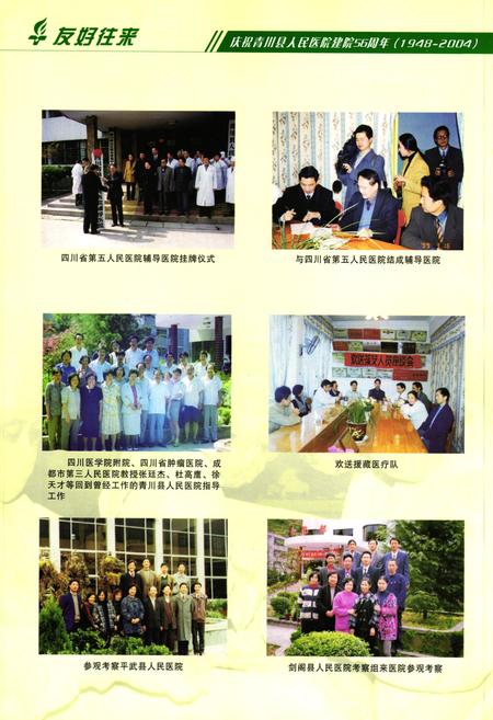 《青川县志县人民医院志(1948-2004)》.pdf电子版_四川省志插图5