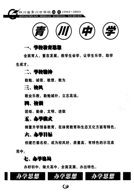 《四川省青川中学校校志(1943~2003)》.pdf电子版_四川省志插图3