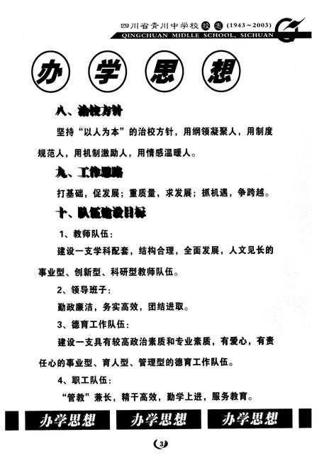《四川省青川中学校校志(1943~2003)》.pdf电子版_四川省志插图4