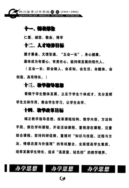 《四川省青川中学校校志(1943~2003)》.pdf电子版_四川省志插图5