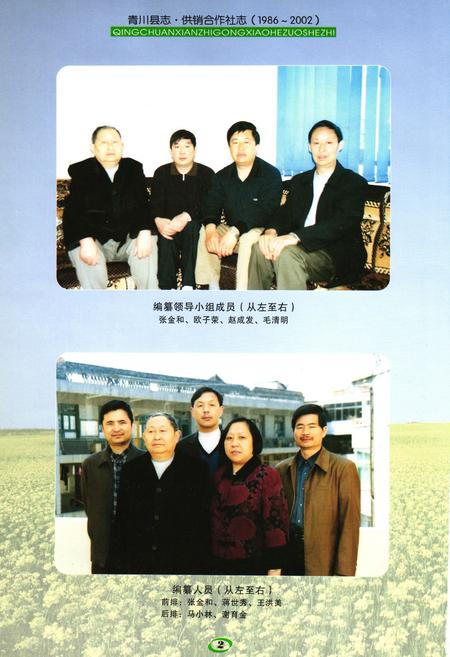 《青川县志供销合作社志(1986-2002)》.pdf电子版_四川省志插图3