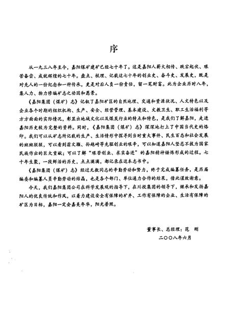 《嘉阳集团(煤矿志)(1938-2005)》.pdf电子版_四川省志插图5