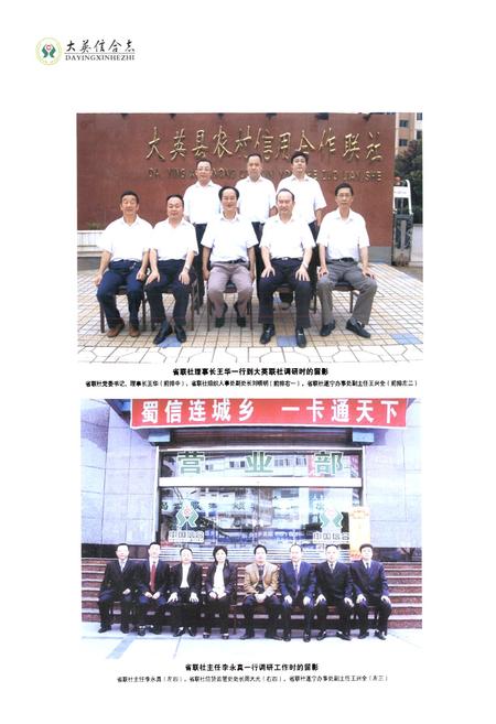 《大英信合志》.pdf电子版_四川省志插图3