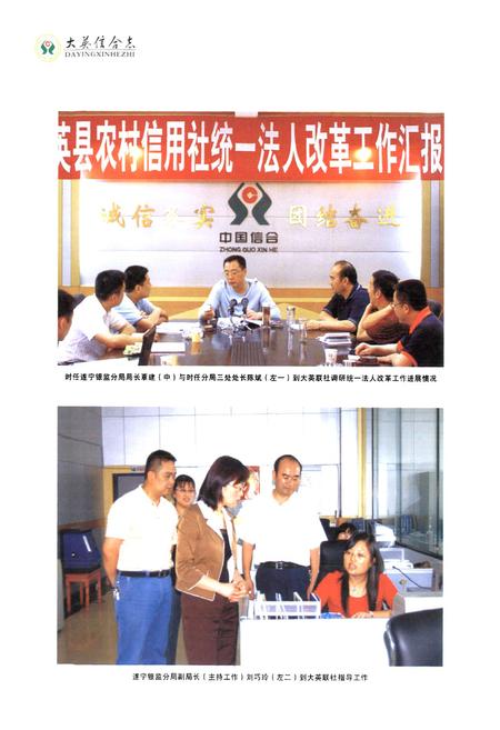 《大英信合志》.pdf电子版_四川省志插图5