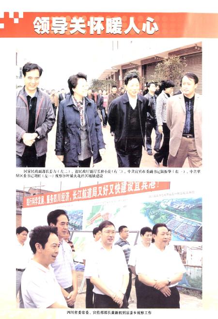 《翠屏区新农村建设志 (2005-2010)》.pdf电子版_四川省志插图5