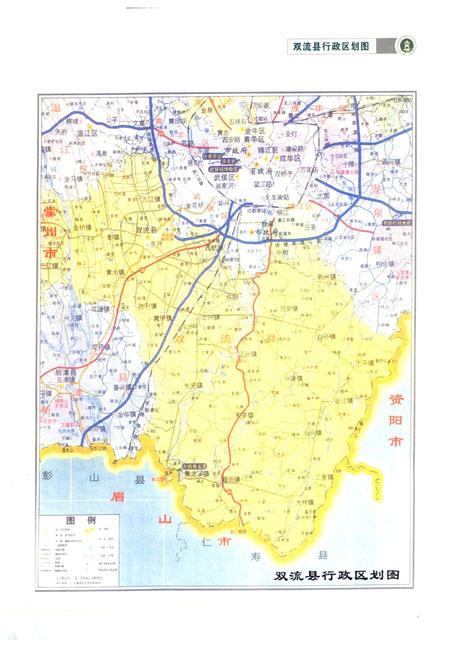 《双流中学志(1995-2009年本)》.pdf电子版_四川省志插图2