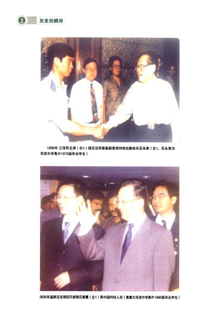 《双流中学志(1995-2009年本)》.pdf电子版_四川省志插图5