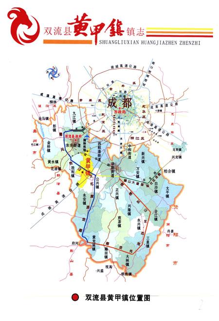《双流县黄甲镇镇志(2005年本)》.pdf电子版_四川省志插图2
