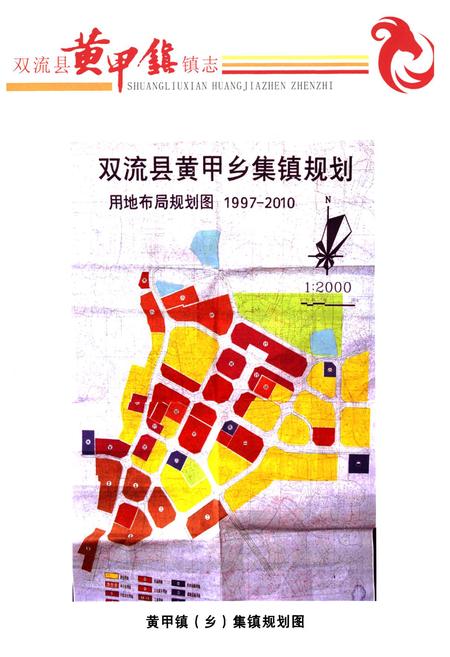 《双流县黄甲镇镇志(2005年本)》.pdf电子版_四川省志插图5