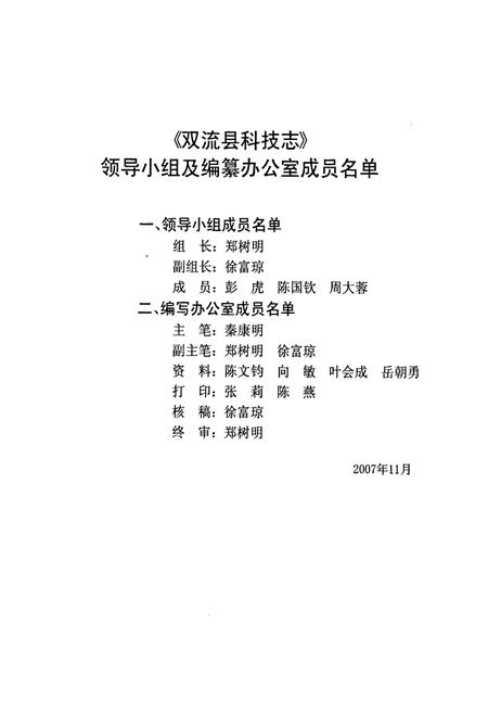 《双流县科技志(2005年本)》.pdf电子版_四川省志插图2