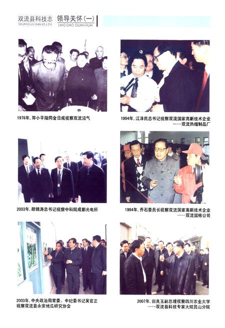 《双流县科技志(2005年本)》.pdf电子版_四川省志插图4